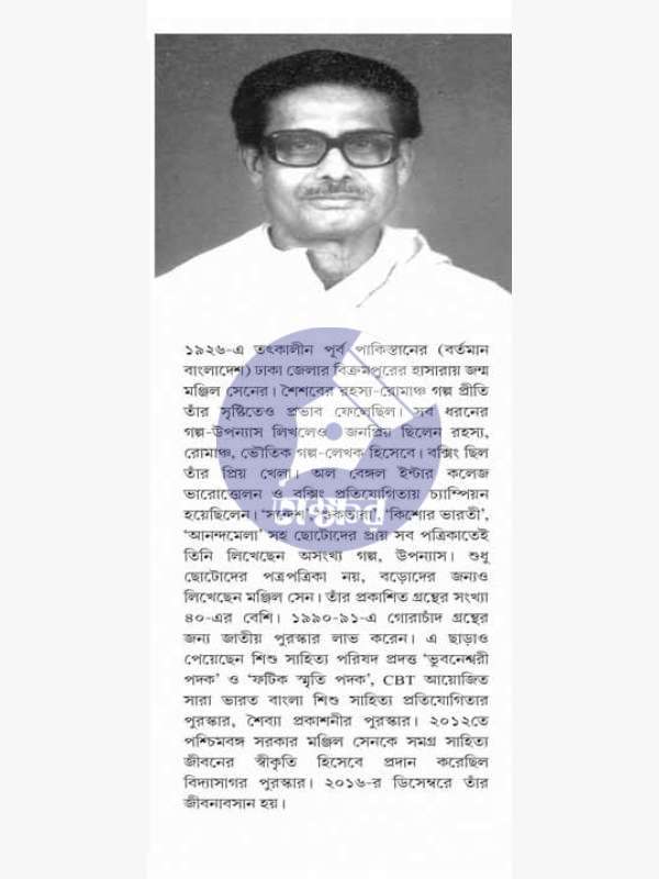 ভয় সমগ্র - মঞ্জিল সমগ্র - খন্ড -১ - BHOY-SAMAGRA-manjil-sen-part-1