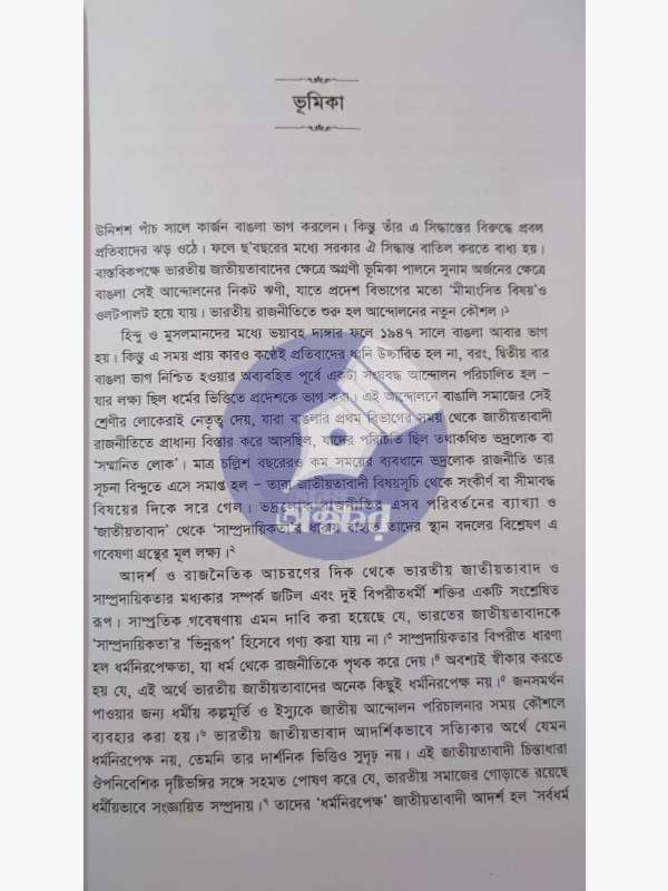 Bangla Bhag Holo - বাঙলা ভাগ হল