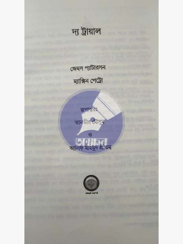 ডেডলি-কার্গো-দ্য-ট্রায়াল-Deadly-Cargo-The-Trial-প্রতিচ্ছবি-প্রকাশনী-Proticchabi-Prokashoni