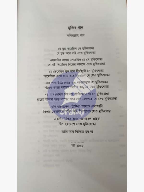 behat-biplob-1971 - বেহাত বিপ্লব ১৯৭১ - সলিমুল্লাহ খান - salimullah khan