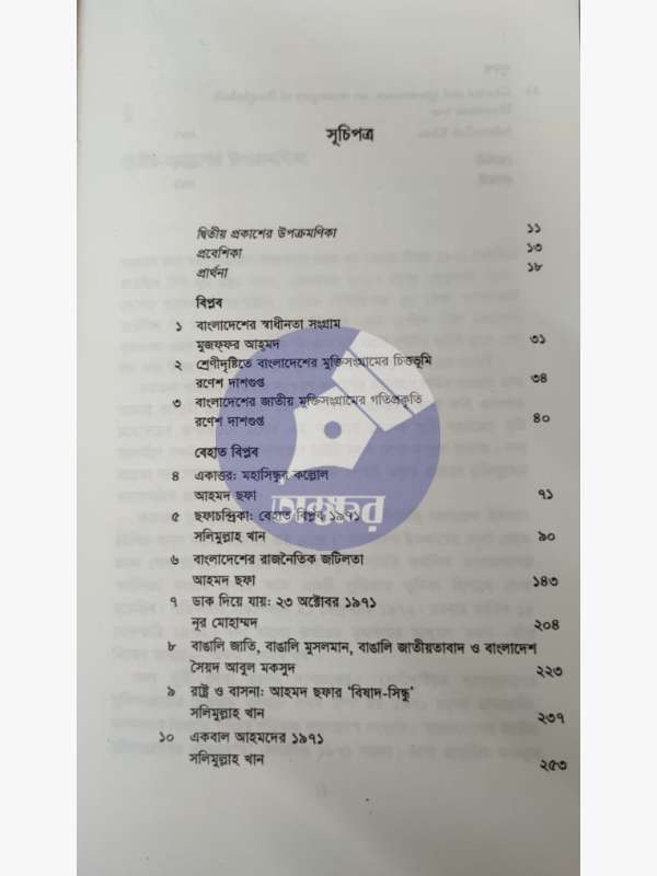 behat-biplob-1971 - বেহাত বিপ্লব ১৯৭১ - সলিমুল্লাহ খান - salimullah khan