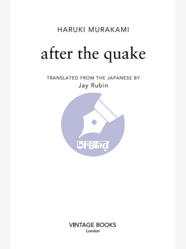 After The Quake by Haruki Murakami - Random House