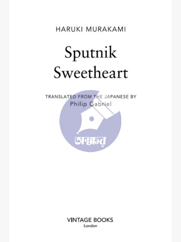 Sputnik Sweetheart - Haruki Murakami - Random House