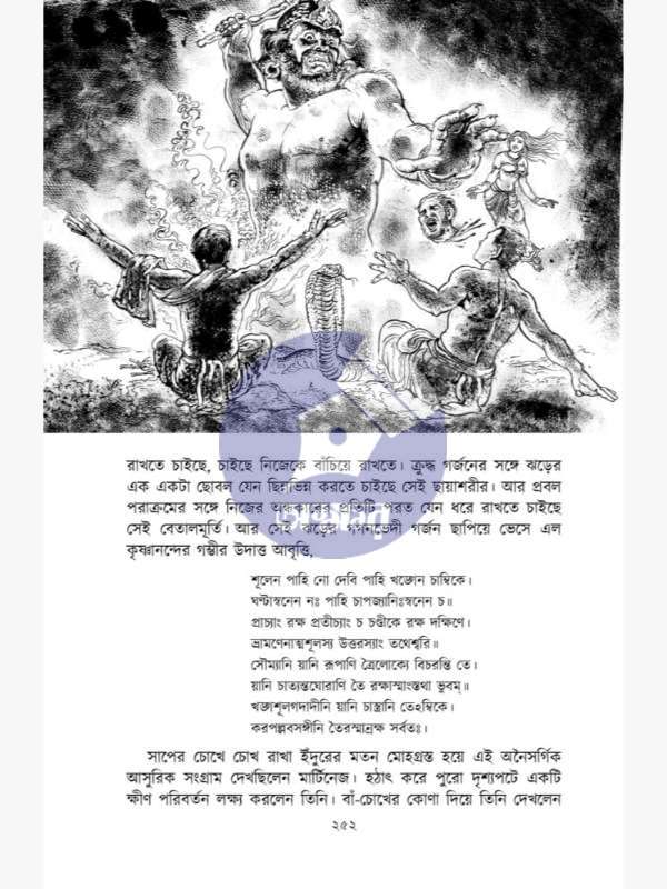 এবং-ইনকুইজিশন-Ebong-Inquisition