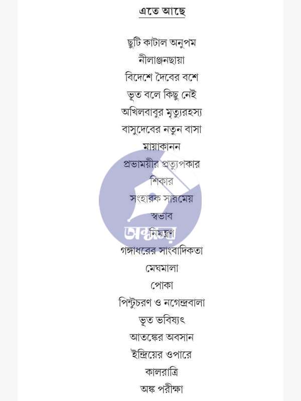 এবং কালরাত্রি - Ebong Kaalratri