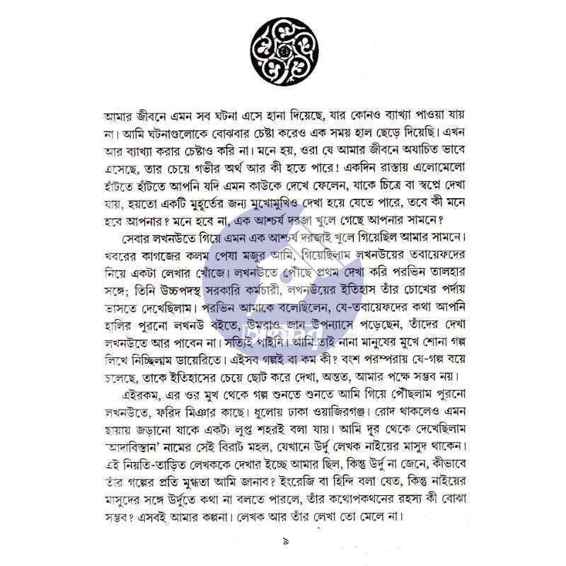 দোজখনামা - dozakhnama