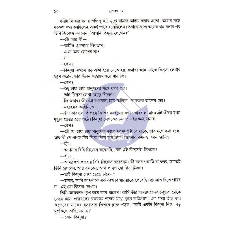 দোজখনামা - dozakhnama