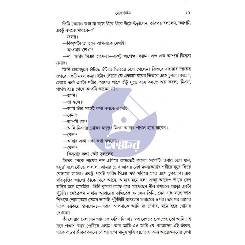 দোজখনামা - dozakhnama