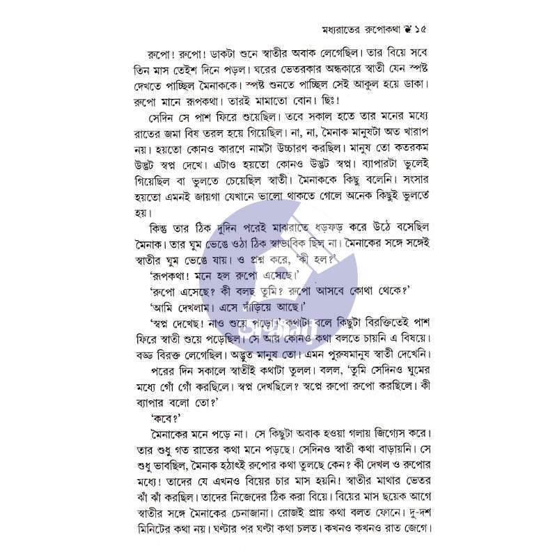 পাঁচটি ভৌতিক নভেলেট - Pachti Bhoutik Novelette