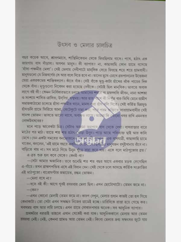 সুধীর চক্রবর্তী রচনাবলী ১ - Sudhir Chakraborty Rachanaboli 1