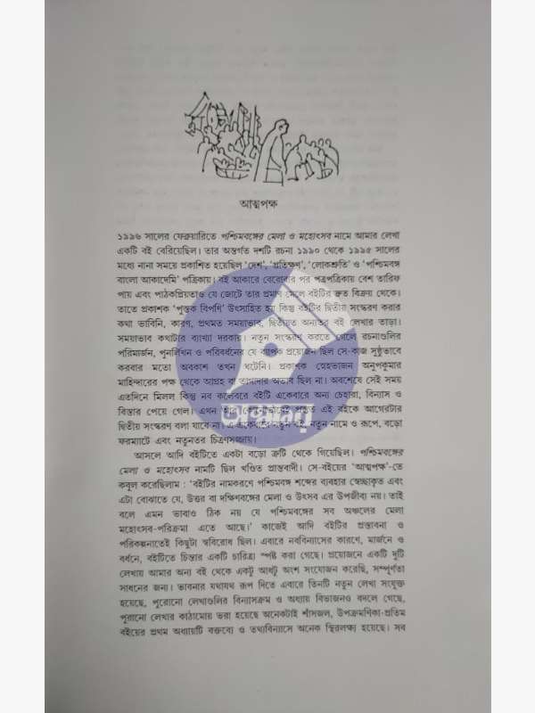 সুধীর চক্রবর্তী রচনাবলী ১ - Sudhir Chakraborty Rachanaboli 1