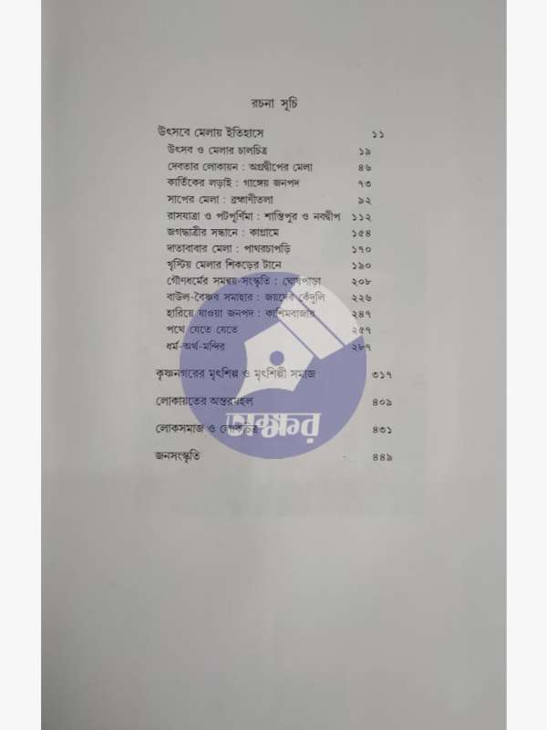 সুধীর চক্রবর্তী রচনাবলী ১ - Sudhir Chakraborty Rachanaboli 1