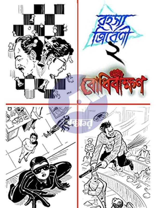 Bodhibikkhan - Prosenjit Bandyopadhyay - বোধিবীক্ষণ - প্রসেনজিৎ বন্দ্যোপাধ্যায়