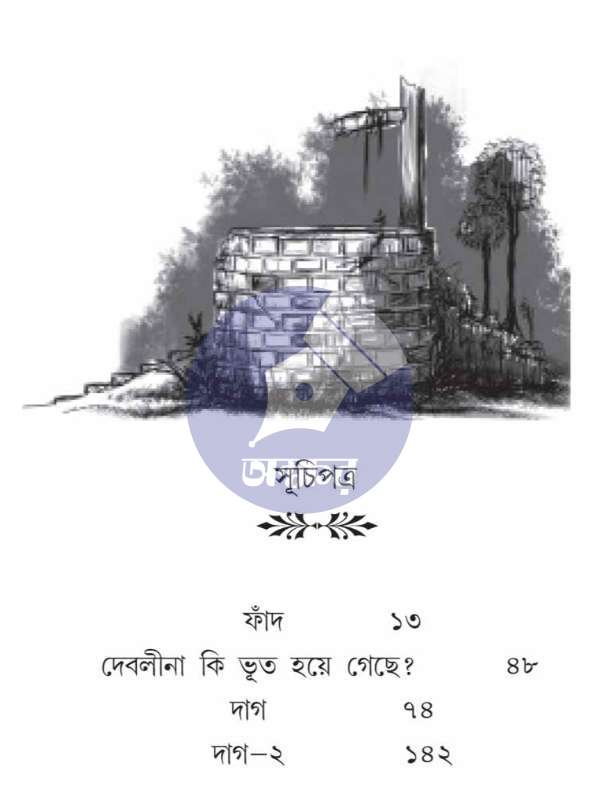 FAAD - Aniruddha Sau - ফাঁদ - অনিরুদ্ধ সাউ-.