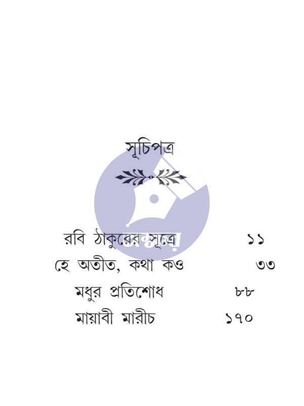 Mayabi Marich - Aniruddha Sau - মায়াবী মারীচ - অনিরুদ্ধ সাউ - সুচি