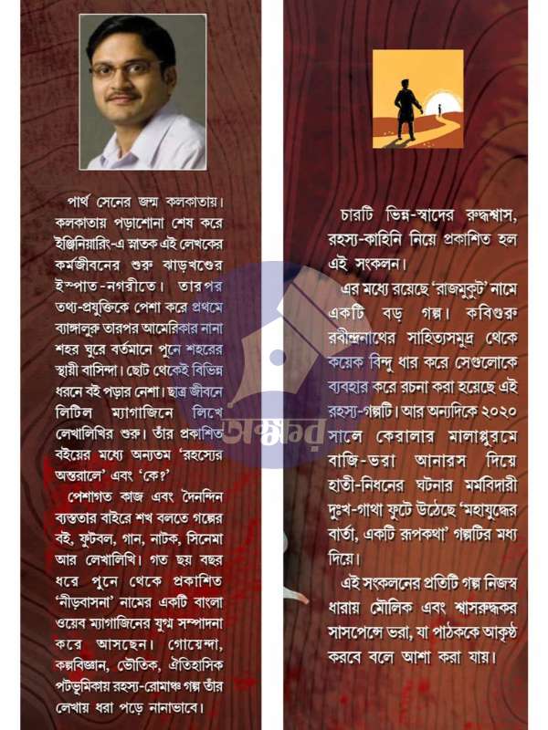 Nisshabdhe Nivrite Nibire - Partha Sen - নিঃশব্দে নিভৃতে নিবিড়ে - পার্থ সেন