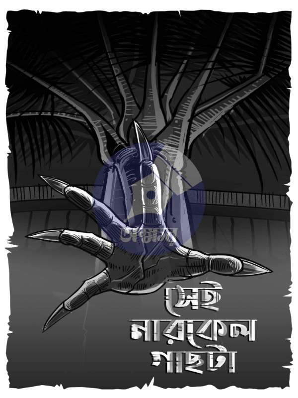 Swastiyayan - Suchismita Dhar - স্বস্ত্যয়ন - শুচিস্মিতা ধর---