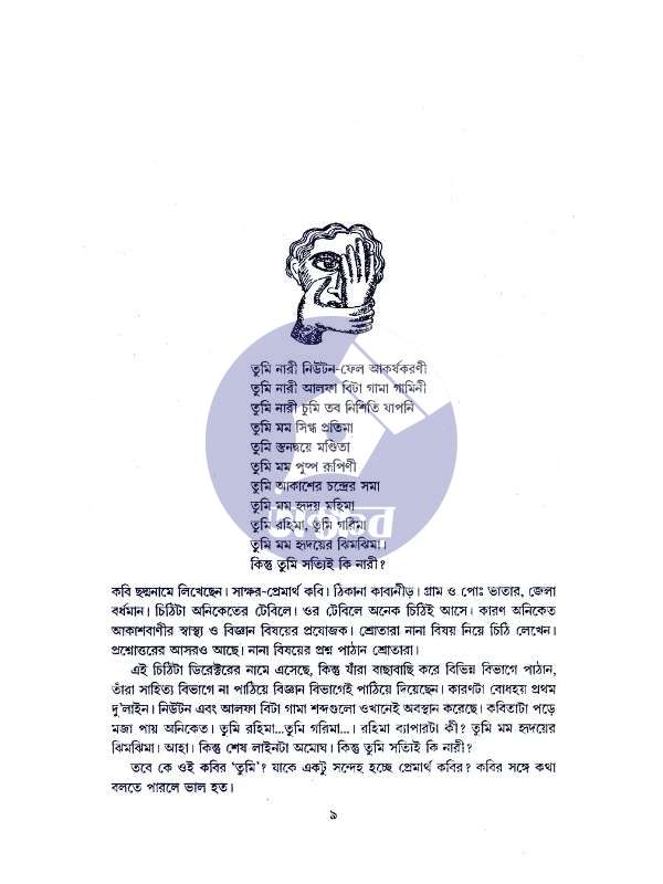 holde golap - swapnamoy chakraborty - হলদে গোলাম - স্বপ্নময় চক্রবর্তী