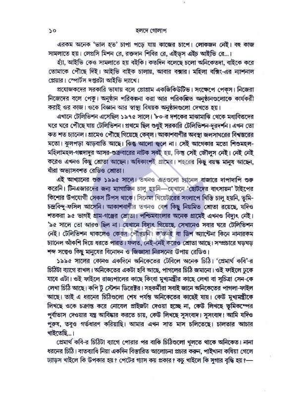 holde golap - swapnamoy chakraborty - হলদে গোলাম - স্বপ্নময় চক্রবর্তী