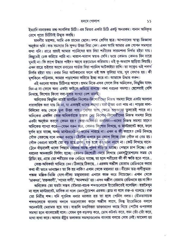 holde golap - swapnamoy chakraborty - হলদে গোলাম - স্বপ্নময় চক্রবর্তী