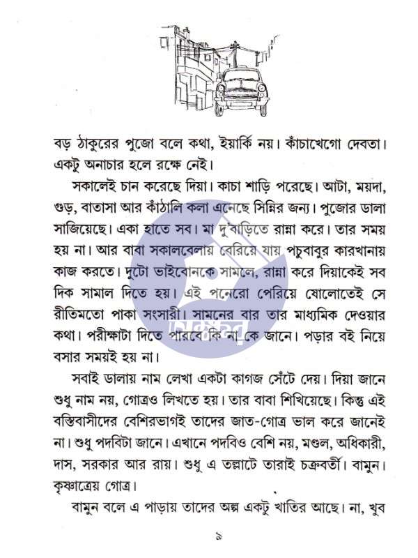 তীরন্দাজ - শীর্ষেন্দু মুখোপাধ্যায় - .Tirandaj - Shirsendu Mukhopadhyay