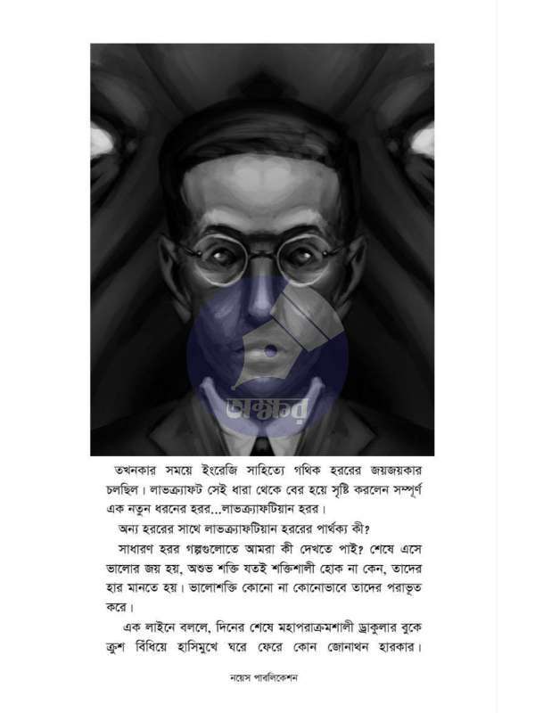 প্রজেক্ট লাভক্র্যাফট ১ - project lovecraft 1