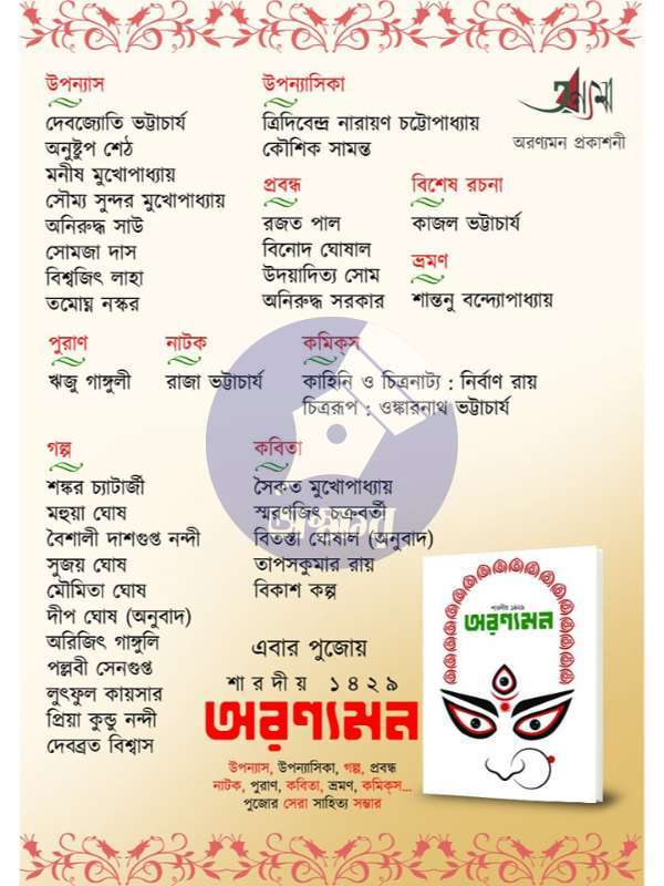 Aranyaman Sharodiyo 1429 - অরণ্যমন শারদীয় ১৪২৯ (2)