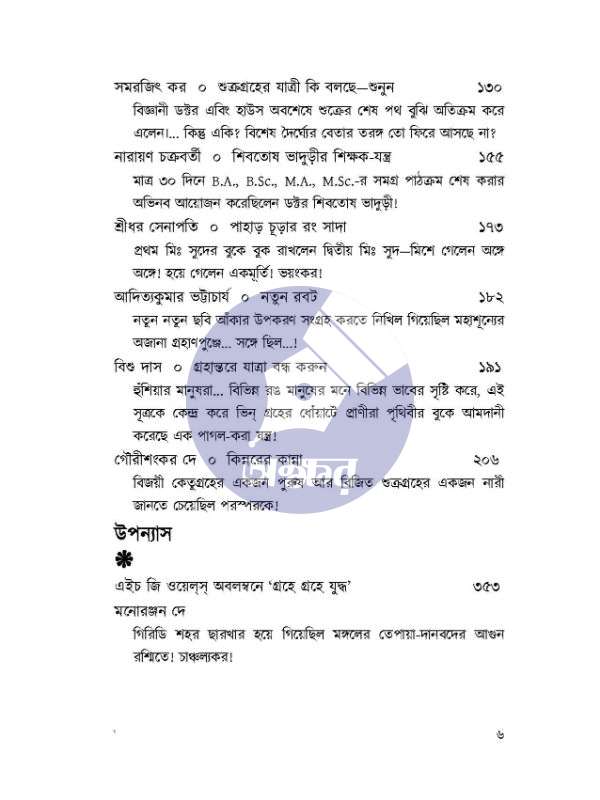 Aschorjo! Sharodiya First Year Puja Issue, October 1963 - আশ্চর্য! শারদীয়া প্রথম নিদর্শন হিসেবে পুনঃপ্রকাশিত ১৯৬৩