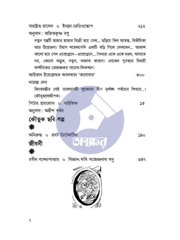 Aschorjo! Sharodiya First Year Puja Issue, October 1963 - আশ্চর্য! শারদীয়া প্রথম নিদর্শন হিসেবে পুনঃপ্রকাশিত ১৯৬৩