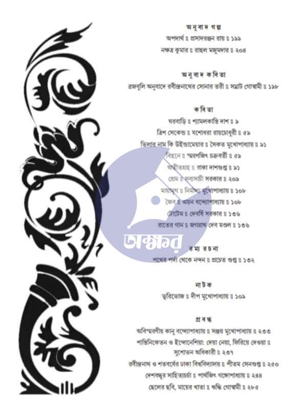 Bichitra Patra Sharadiya 1429 - বিচিত্রপত্র শারদীয় ১৪২৯