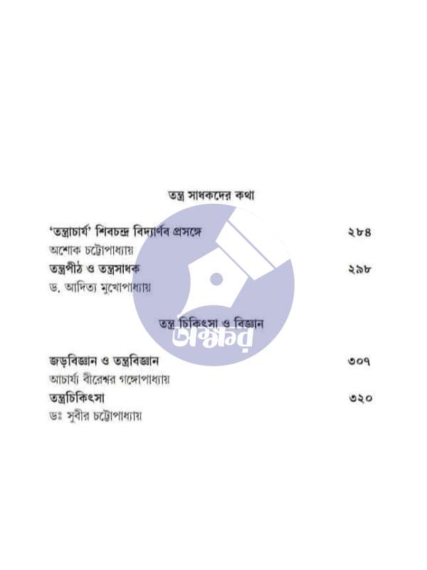 Charupath - sharadiyo 1429 - চারুপাঠ - শারদীয় ১৪২৯