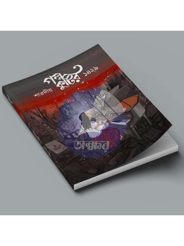 Golpo Kutir Sharodiyo 1429 - গল্প কুটির শারদীয় ১৪২৯-