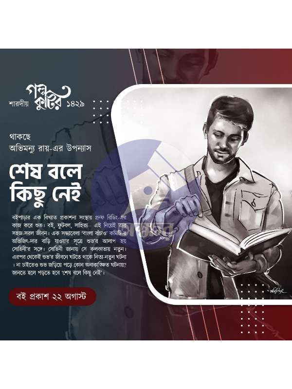 Golpo Kutir Sharodiyo 1429 - গল্প কুটির শারদীয় ১৪২৯-