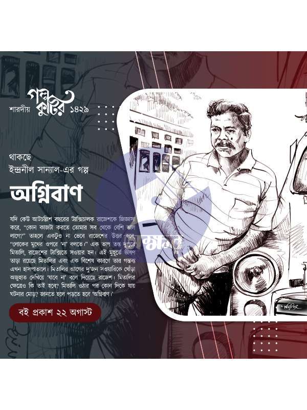 Golpo Kutir Sharodiyo 1429 - গল্প কুটির শারদীয় ১৪২৯-