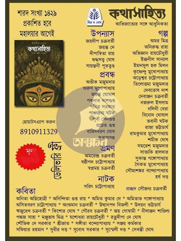 Kothasahitya 1429 - কথাসাহিত্য ১৪২৯-