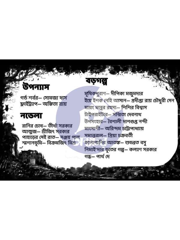 Nobhoroj Sharodiyo 1429 - নভোরজ শারদীয় ১৪২৯