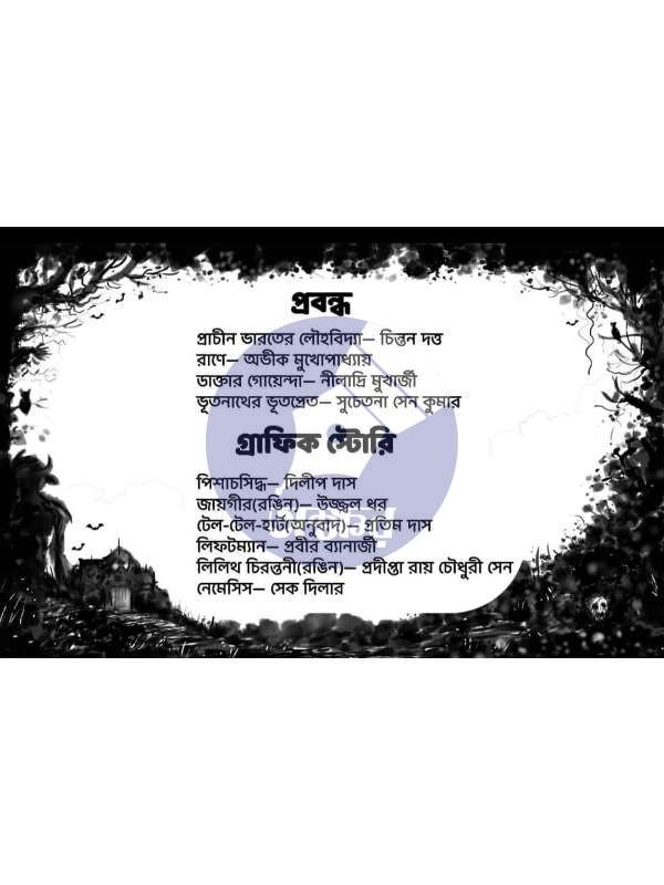 Nobhoroj Sharodiyo 1429 - নভোরজ শারদীয় ১৪২৯