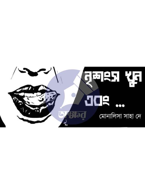 Nobhoroj Sharodiyo 1429 - নভোরজ শারদীয় ১৪২৯