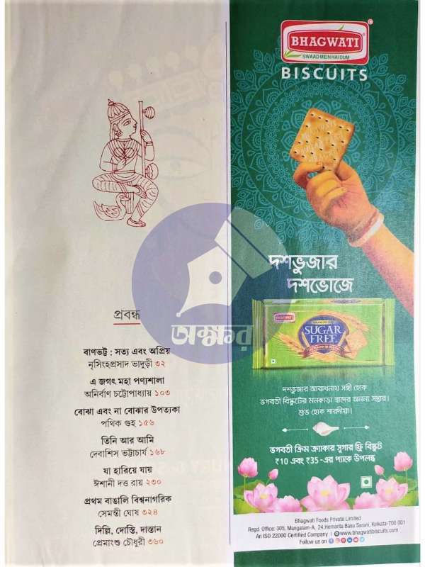 Saradiya Anandabazar Patrika 2022 - 1429 - শারদীয়া আনন্দবাজার পত্রিকা - ২০২২ - ১৪২৯