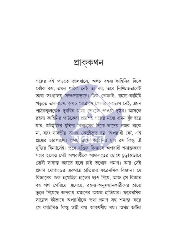 Feludar Hatiyar Anindya Bhukta - ফেলুদার হাতিয়ার অনিন্দ্য ভুক্ত