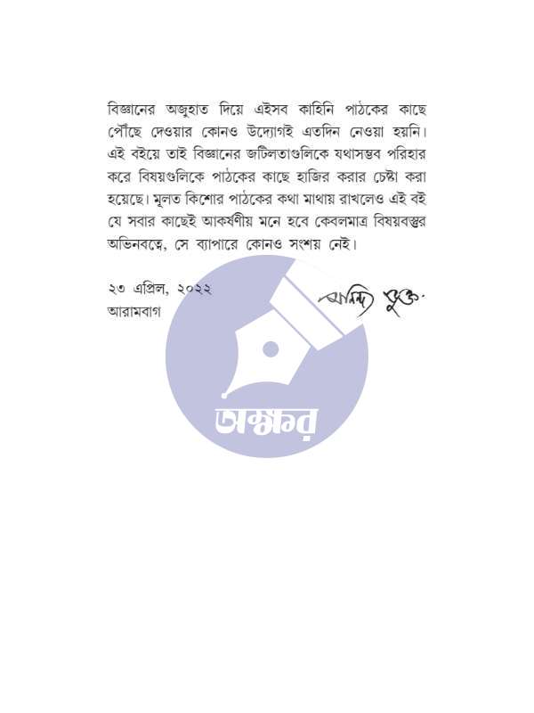 Feludar Hatiyar Anindya Bhukta - ফেলুদার হাতিয়ার অনিন্দ্য ভুক্ত