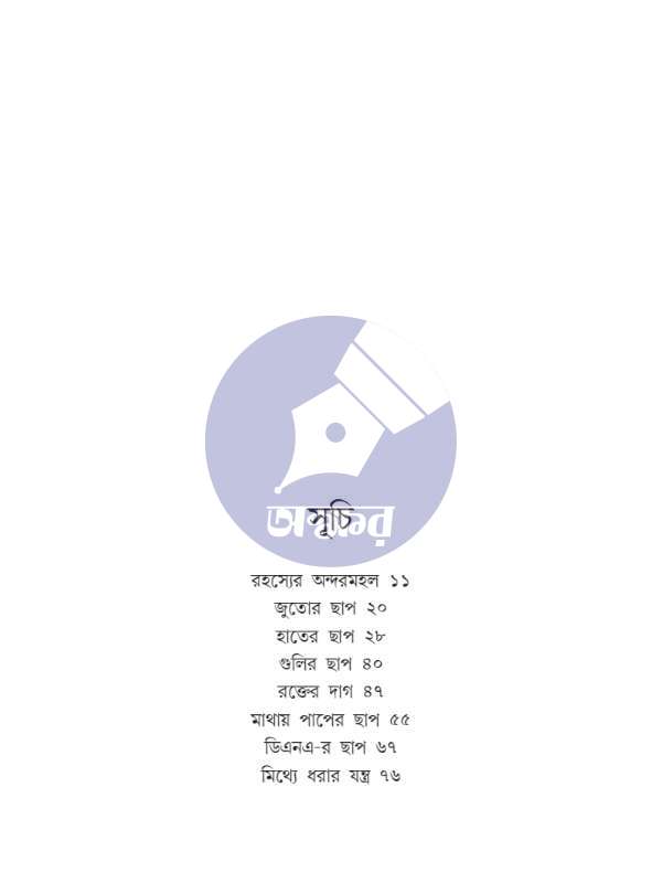 Feludar Hatiyar Anindya Bhukta - ফেলুদার হাতিয়ার অনিন্দ্য ভুক্ত