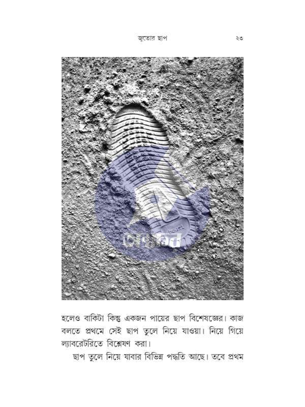 Feludar Hatiyar Anindya Bhukta - ফেলুদার হাতিয়ার অনিন্দ্য ভুক্ত