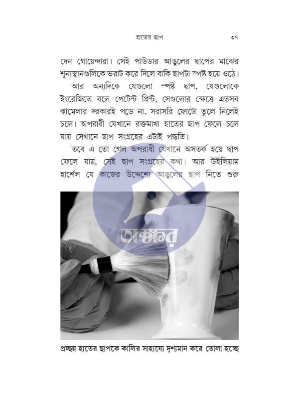 Feludar Hatiyar Anindya Bhukta - ফেলুদার হাতিয়ার অনিন্দ্য ভুক্ত