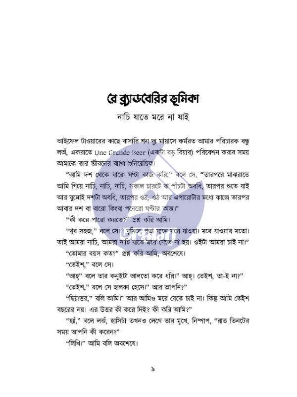 Chitrabichitra Manush – Ray Bradbury - চিত্রবিচিত্র মানুষ - রে ব্র্যাডবেরি