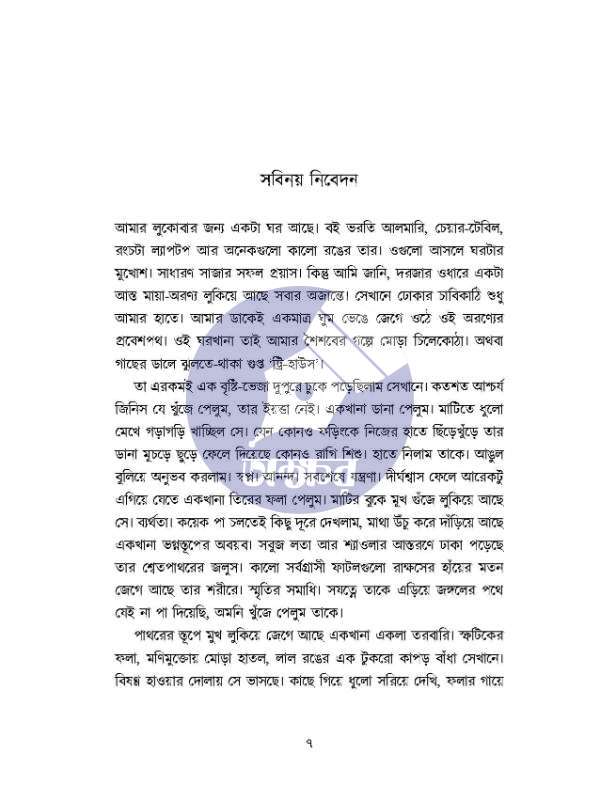 Khelaghor Ronin - খেলাঘর রনিন