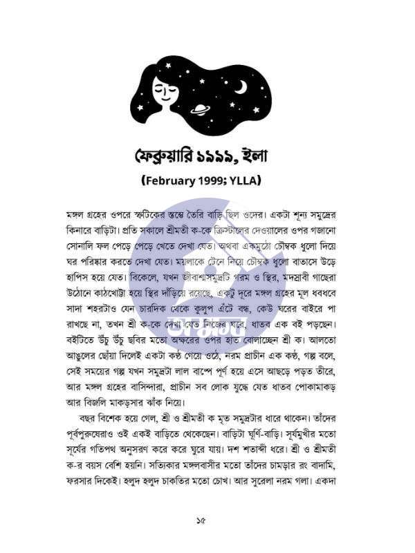 Mongol Groher Diary – Ray Bradbury - মঙ্গল গ্রহের ডায়েরি - রে ব্র্যাডবেরি