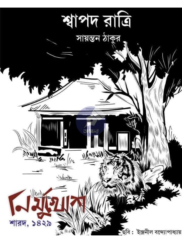 Nirmukhosh Sharod 2022 - নির্মুখোশ শারদ ১৪২৯