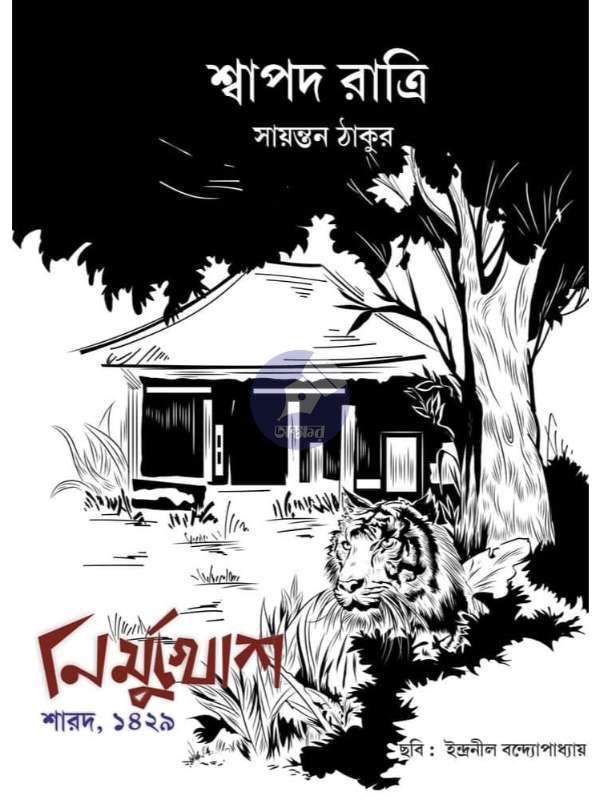 Nirmukhosh Sharod 2022 - নির্মুখোশ শারদ ১৪২৯