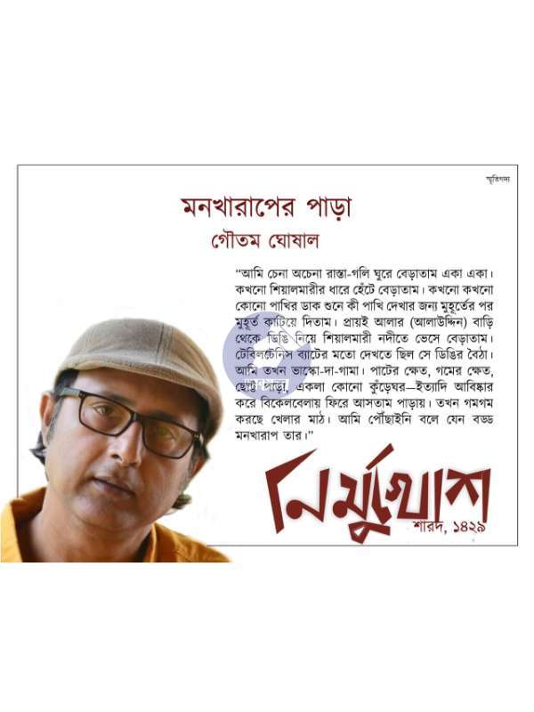 Nirmukhosh Sharod 2022 - নির্মুখোশ শারদ ১৪২৯